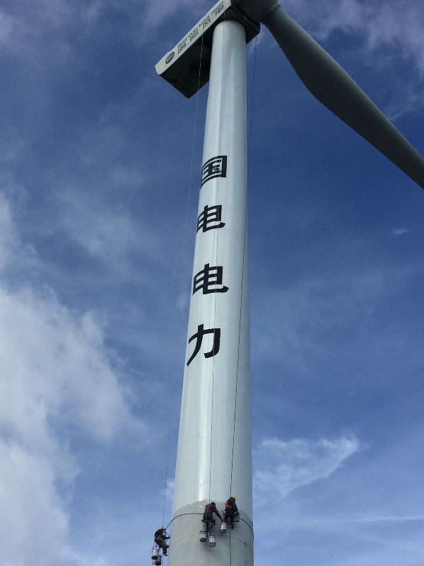 風機塔筒防腐翻新